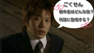 「ごくせん1」田中圭はどんな役で何話に登場する？田中圭の若々しい姿にファン喜び