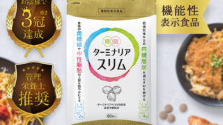 ターミナリアスリムを飲んで痩せる？痩せない？口コミ評判を徹底調査！