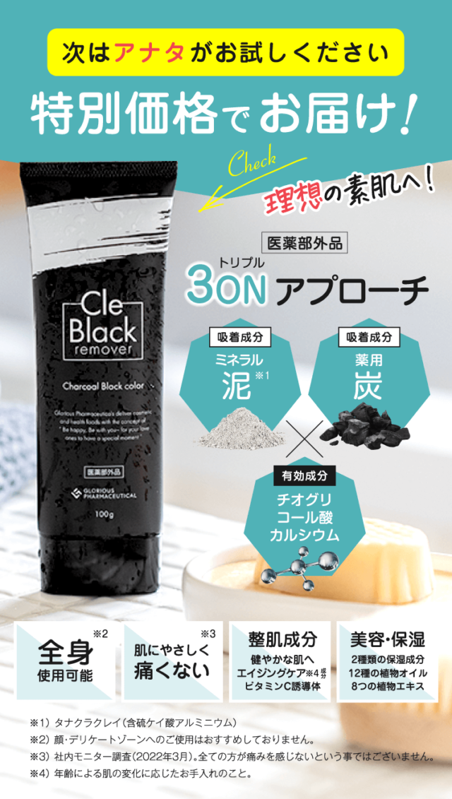 CleBlack remover クレ ブラックリムーバー 除毛クリーム - ボディケア